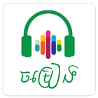 Khmer song | Khmer music – Mobeetune biểu tượng