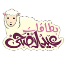 بطاقات عيد الأضحى APK