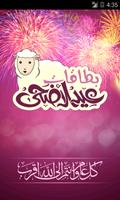 بطاقات عيد الأضحى Affiche