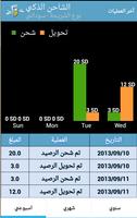 الشاحن الذكي स्क्रीनशॉट 1