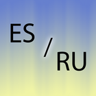 Russian Spanish translator icon