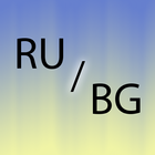 Bulgarian Russian translator biểu tượng