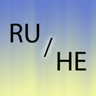 آیکون‌ Hebrew Russian translator