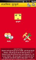 Hindi jokes & sms funny स्क्रीनशॉट 1