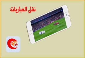 موبي كوورة مباشرة 2018 スクリーンショット 1