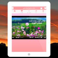 حالات صباح الخير فيديو تصوير الشاشة 3