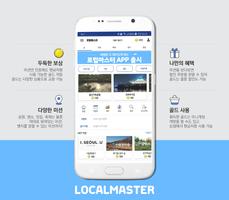 로컬마스터 plakat