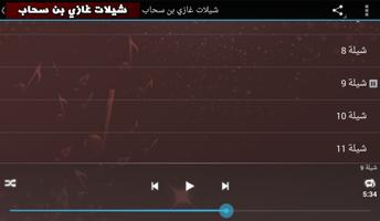 شيلات غزاي بن سحاب بدون نت capture d'écran 3