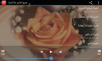 جميع اغاني حلا الترك screenshot 3