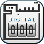 Digital Tasbee Counter