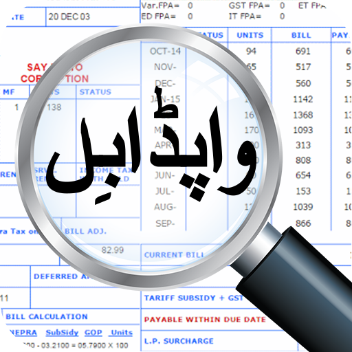 Wapda – Bill Checker Pakistan