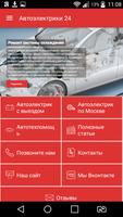 Автоэлектрики 24 Affiche