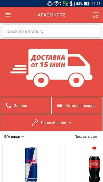 Алкомиг екатеринбург телефон alkomig66 198 алкомиг66 198. Алкомиг. Алкомиг 66.ру. Алкомиг Екатеринбург доставка. Приложение ТТС картинки.