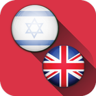 English Hebrew Translator-icoon