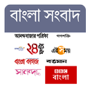 Bangla Newspapers Kolkata News APK