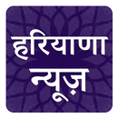 ETV Haryana News APK