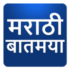 IBN Lokmat Marathi News آئیکن