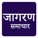 Dainik Jagran Hindi News APK