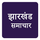 Jharkhand Hindi News Samachar APK