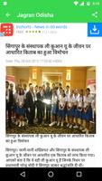 Odisha Dainik Jagran News screenshot 3