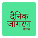 Dainik Jagran Punjab News APK