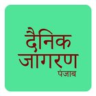 Dainik Jagran Punjab News-icoon