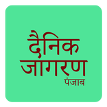 Dainik Jagran Punjab News