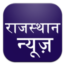 Rajasthan Patrika Hindi News APK