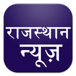 Rajasthan Patrika Hindi News