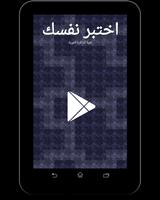 لعبة اختبر نفسك الصعبة screenshot 1