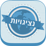 נציגויות ישראל