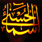 Asma ul Husna - Names of Allah آئیکن