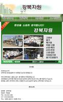 برنامه‌نما 강북자원 عکس از صفحه