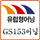 대구어닝공장GS-APK