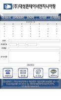 대성콘테이너엔지니어링 screenshot 3