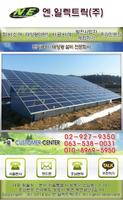 전기공사, 태양광 설비 전문회사 - 엔.일렉트릭 پوسٹر