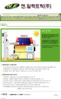 전기공사, 태양광 설비 전문회사 - 엔.일렉트릭 скриншот 2