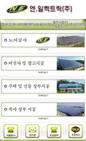 전기공사, 태양광 설비 전문회사 - 엔.일렉트릭 скриншот 3