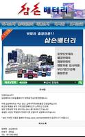 부산북구밧데리출장전문 - 삼손배터리 اسکرین شاٹ 1