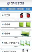 신화환경산업 截图 3