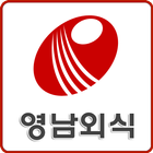 영남외식산업 icono