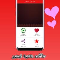 حالات واتس  هندية فيديو Affiche