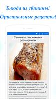Блюда из свинины Рецепты スクリーンショット 1