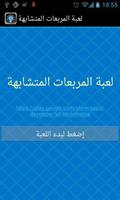 لعبة المربعات المتشابهة スクリーンショット 1