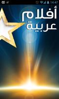 افلام عربية постер