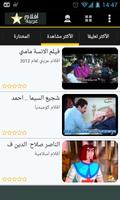 افلام عربية اسکرین شاٹ 2