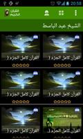 القرأن الكريم كاملا screenshot 2