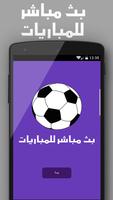 برنامه‌نما بث مباشر للمباريات يلا شووت ⚽️ عکس از صفحه