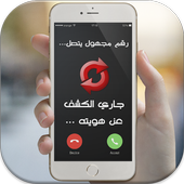 كشف المكالمات المجهولة (Prive) icon كشف المكالمات المجهولة (Prive) icon