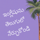 Learn English in Telugu 圖標